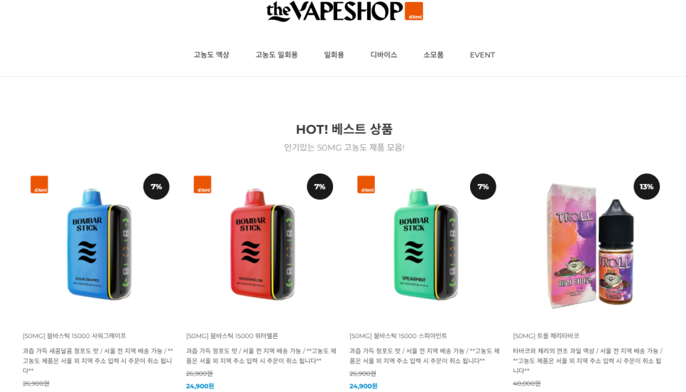 더베이프샵 이미지