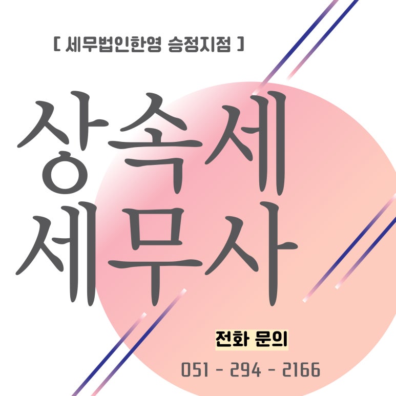 세무법인한영 이미지