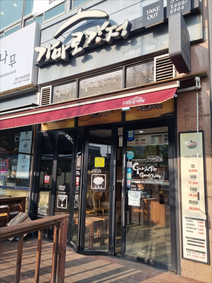 가마로강정이충동점 이미지