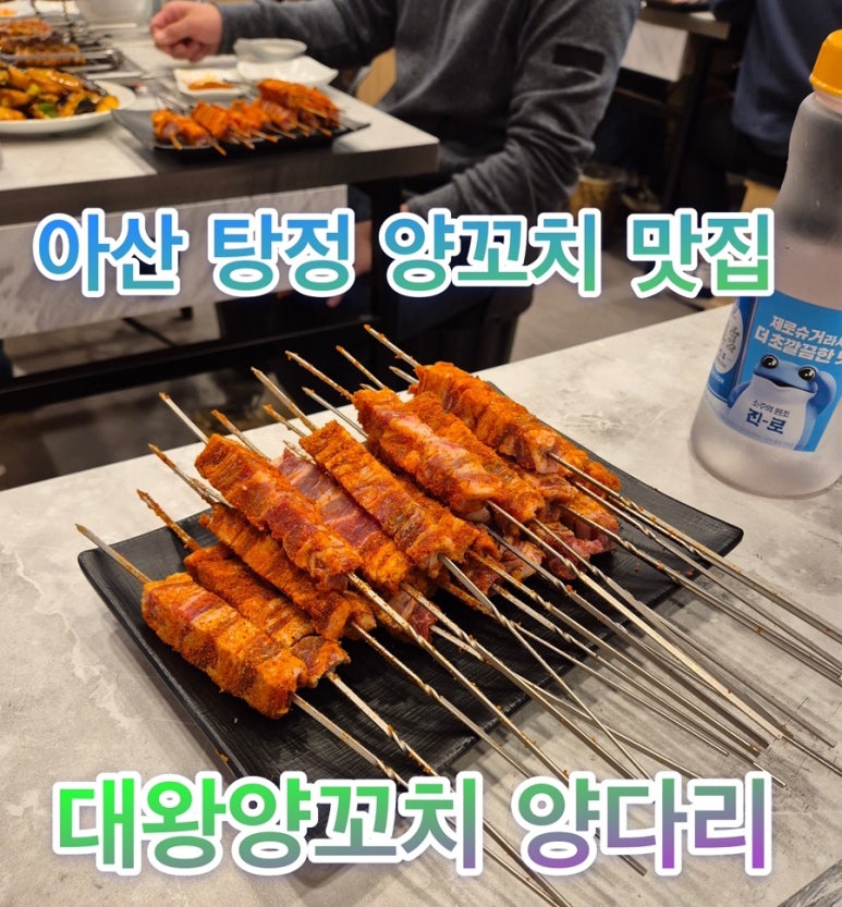 대왕양꼬치양다리 이미지