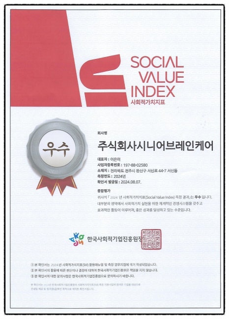 시니어브레인케어 이미지
