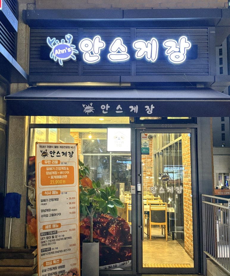 안스게장구리갈매점 이미지