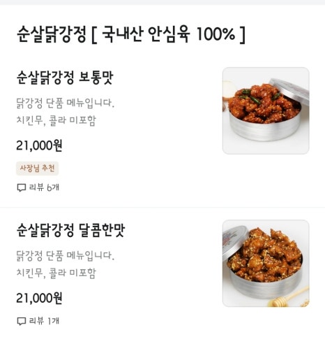 중앙닭강정 하남미사직영점 이미지