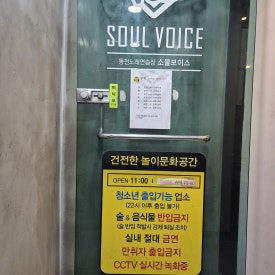 보이스노래연습장 이미지