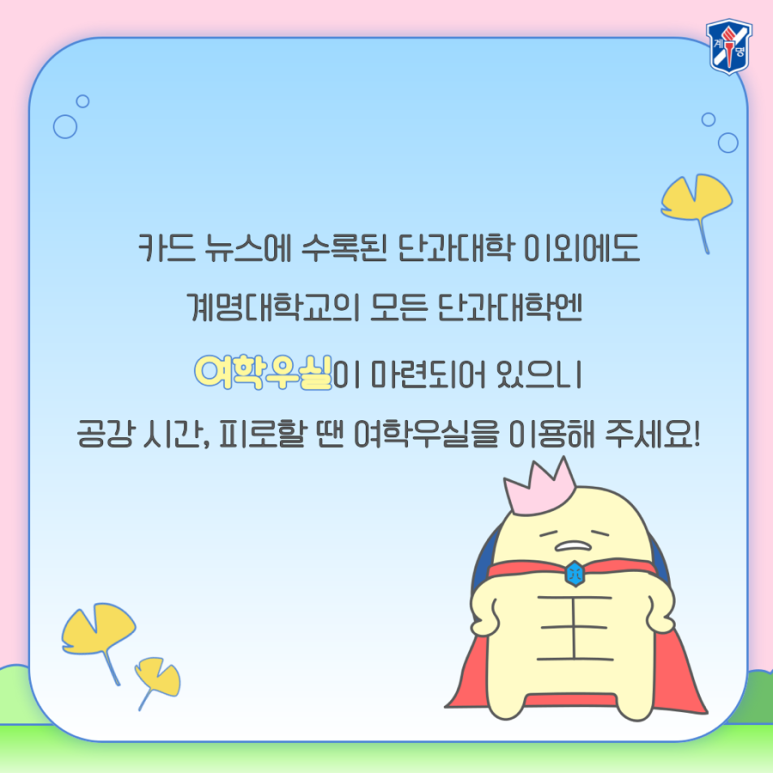 계명휴게실 이미지