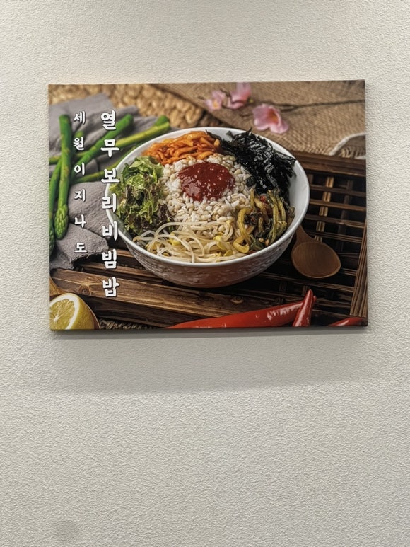 석촌칼국수보리밥 행당점 사진 7
