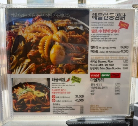 안동찜닭해물떡찜 이미지