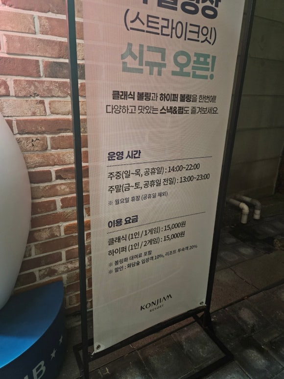 곤지암볼링장 이미지