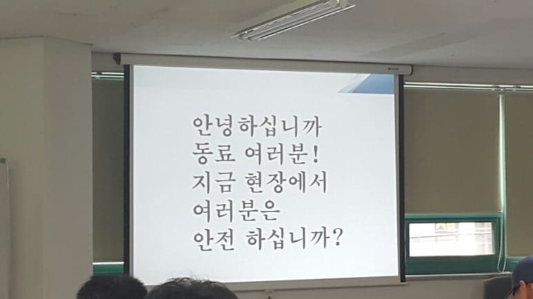 건설기초안전교육 이미지