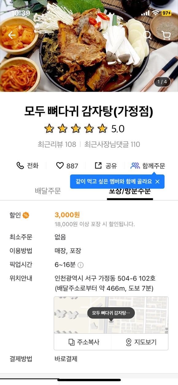 모두뼈다귀감자탕 이미지