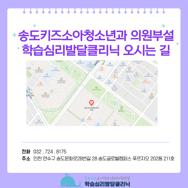 송도키즈소아청소년과의원 이미지