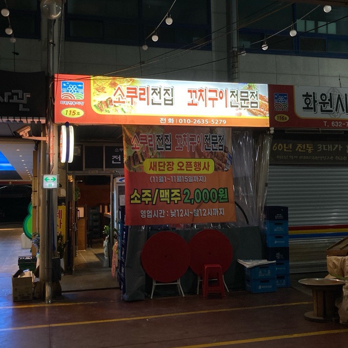 소쿠리전집 이미지