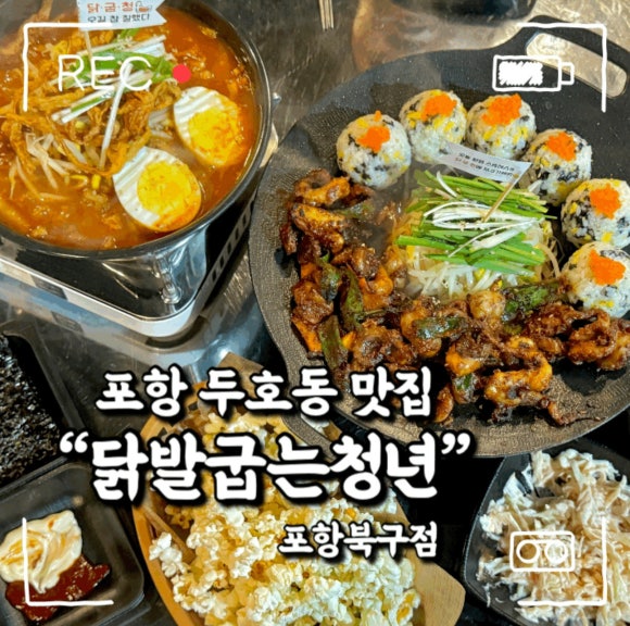 닭발굽는청년(포항북구점) 이미지