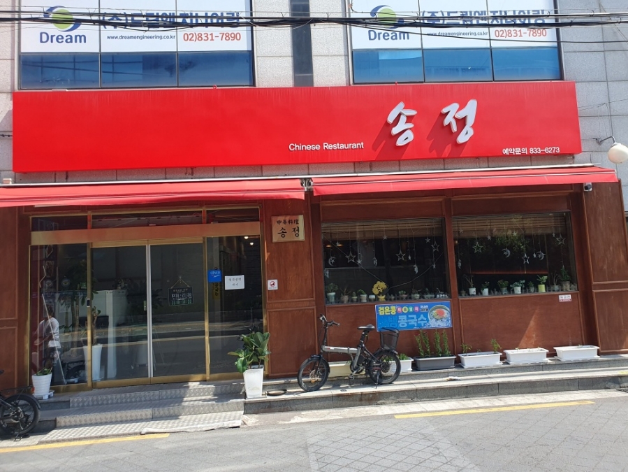 고향반점 이미지