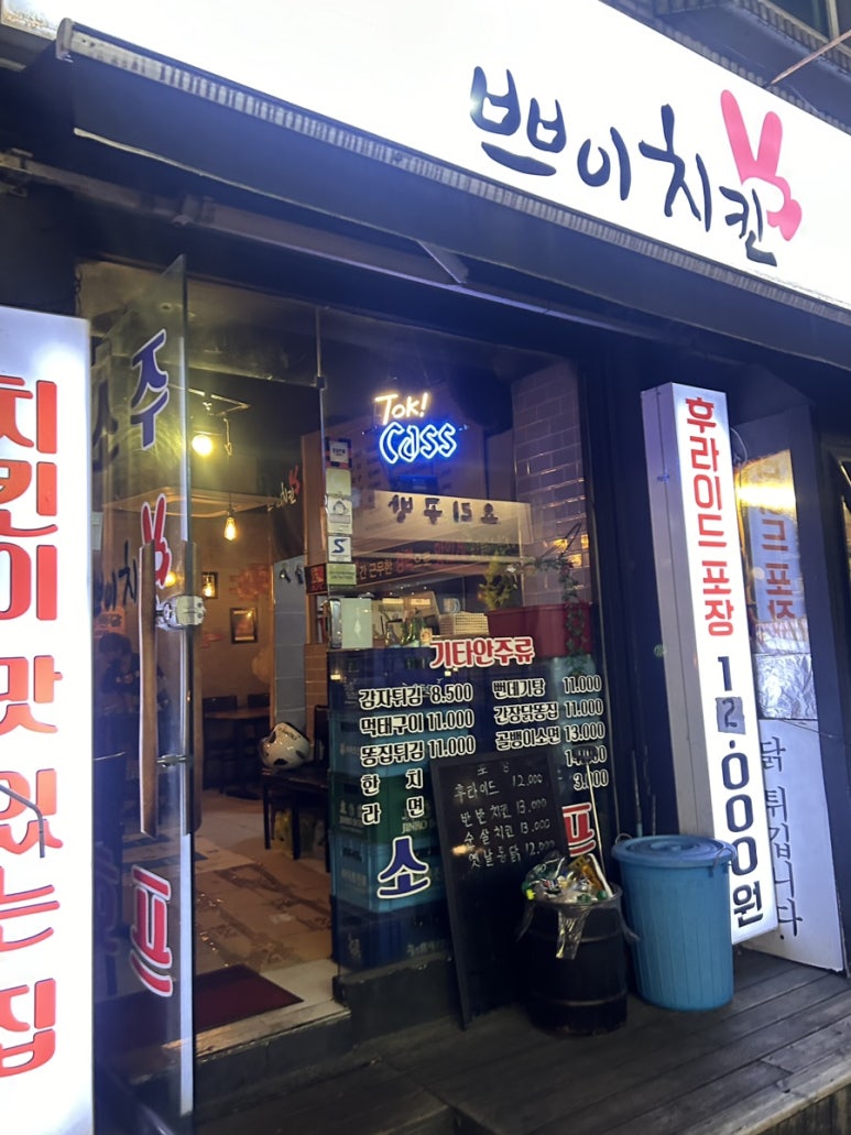 쁘이치킨 이미지