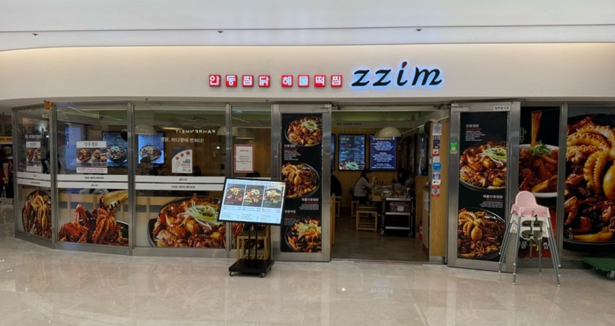 안동찜닭해물떡찜 이미지