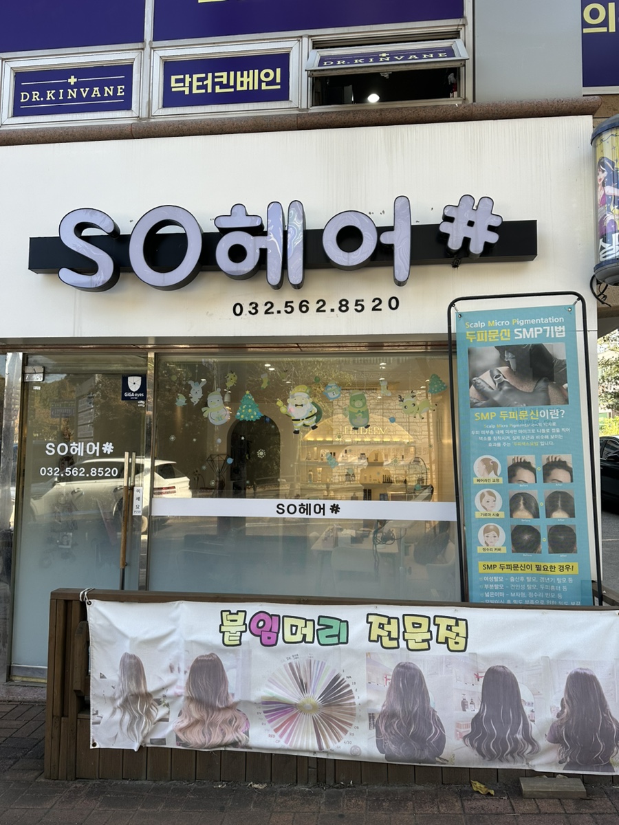 쏘헤어 이미지