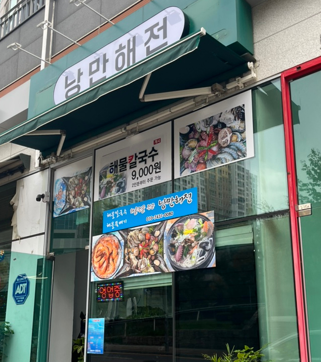 낭만해전 이미지