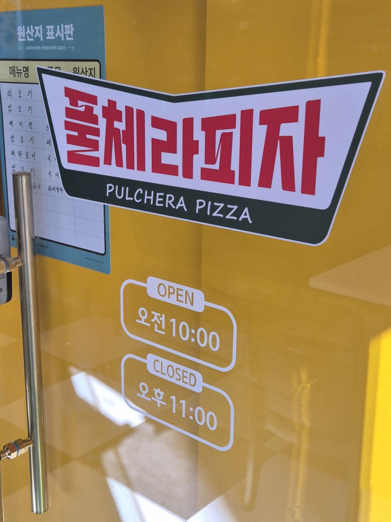 풀체라피자 이미지