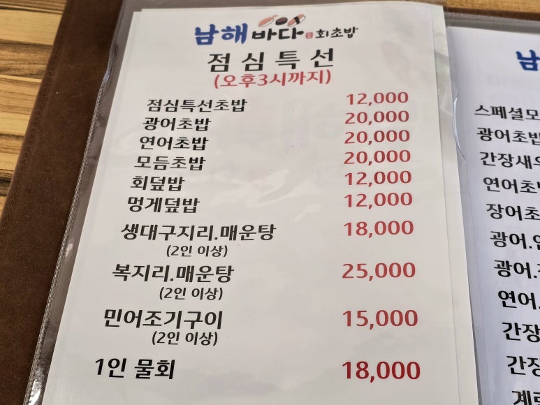 남해바다회초밥 이미지