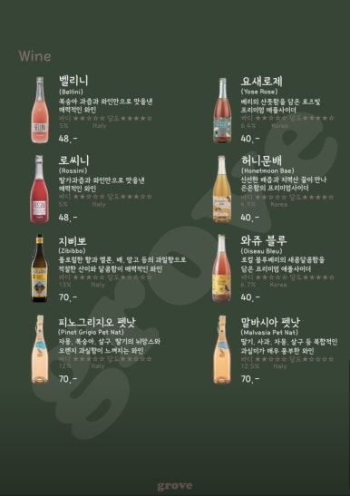 와인그로브 이미지