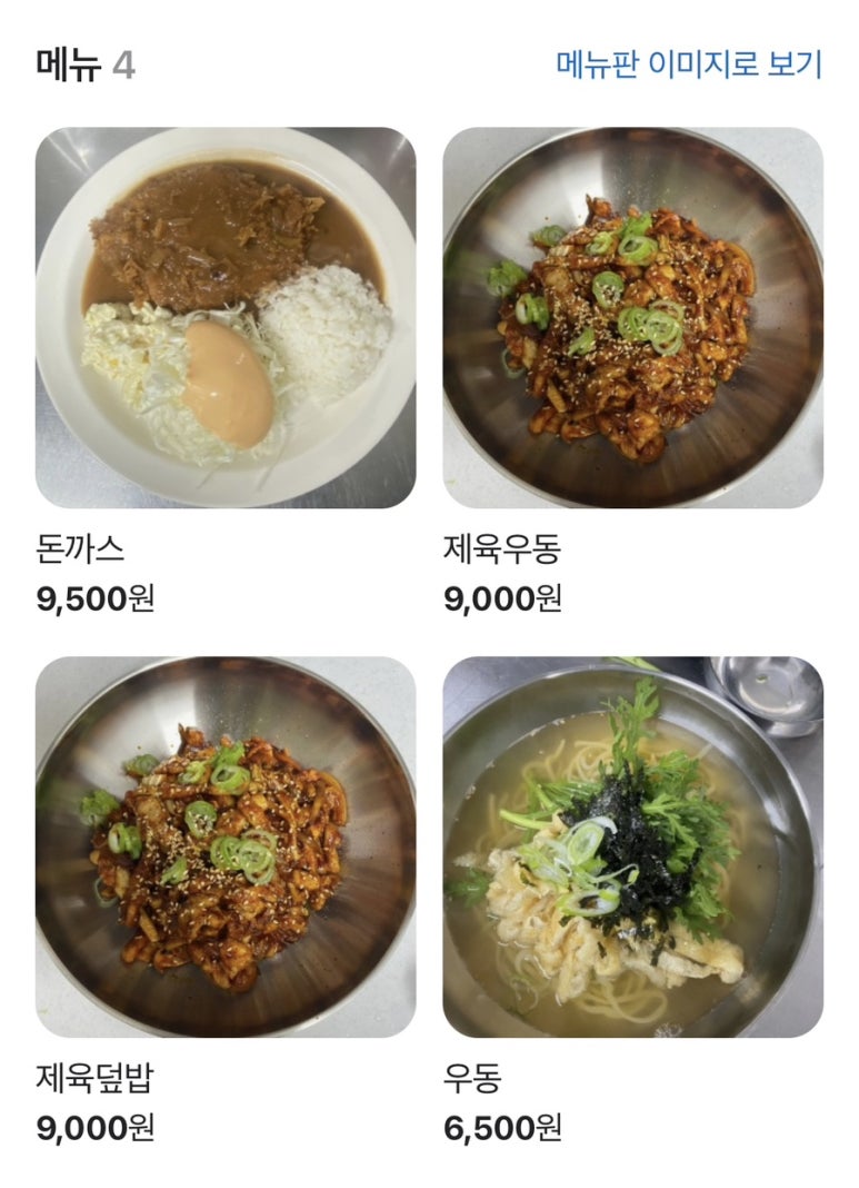 이향연우동돈까스제육 이미지