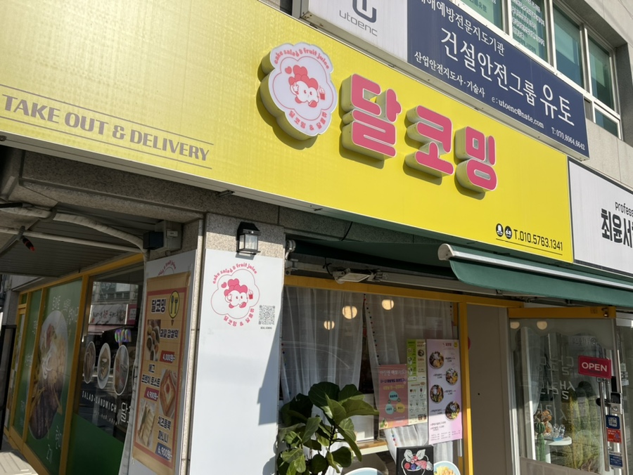 달코밍김포사우점 이미지