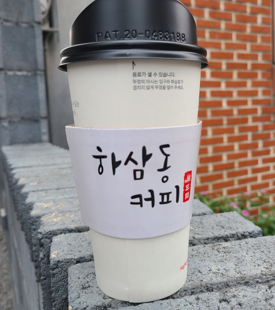 하삼동커피경대 이미지