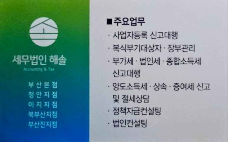세무법인해솔 이미지