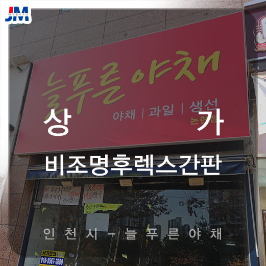 늘푸른야채 이미지