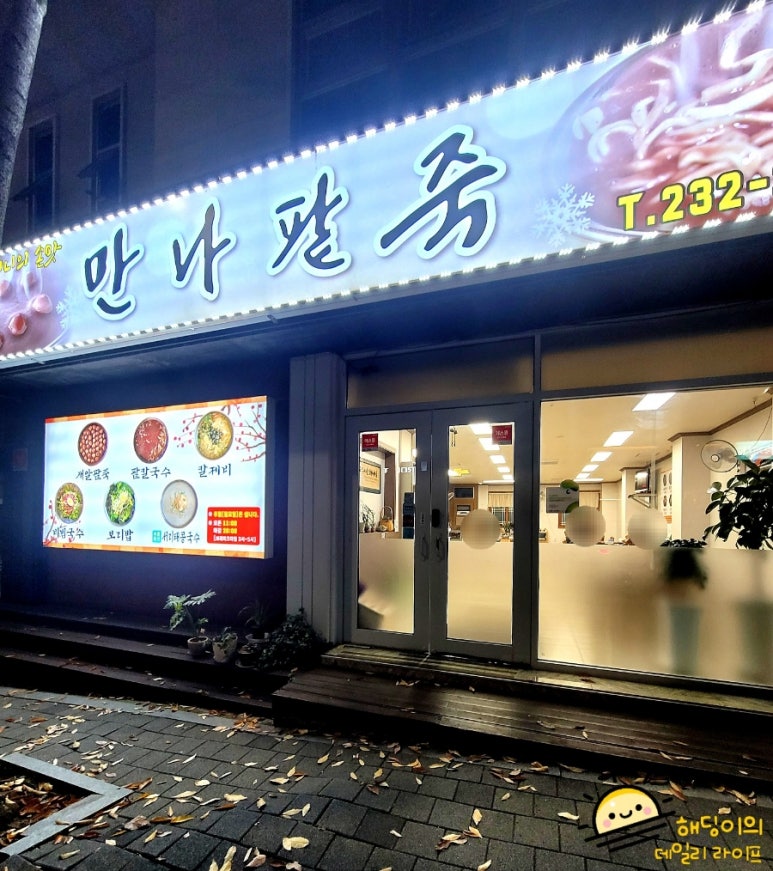 만나팥죽 이미지