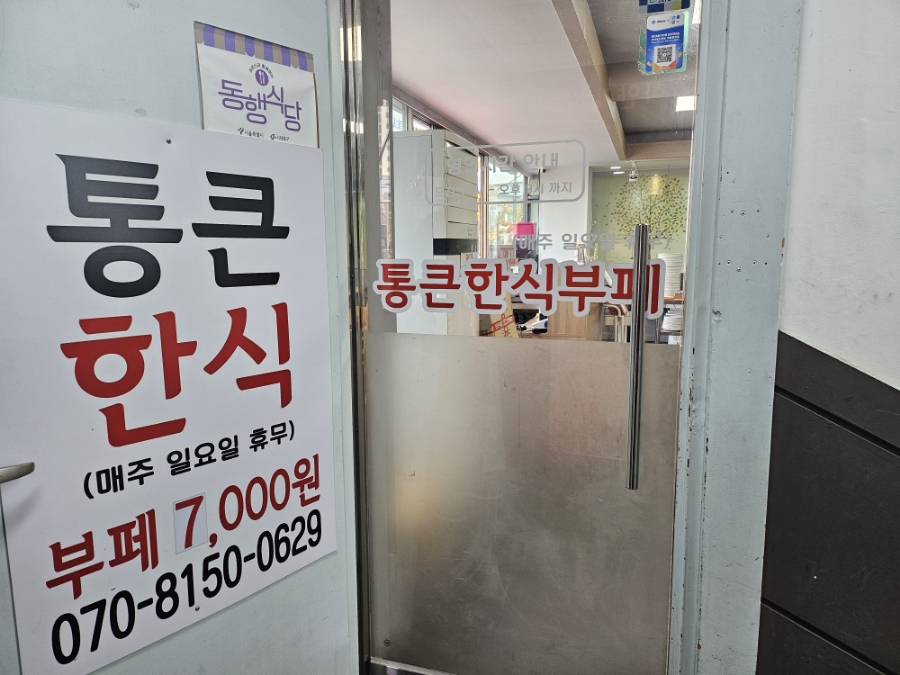 뉴타운한식뷔페 이미지