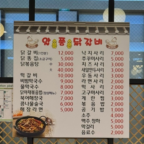 알품닭갈비 이미지