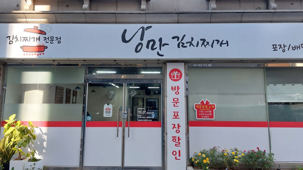 낭만 김치찌개 이미지