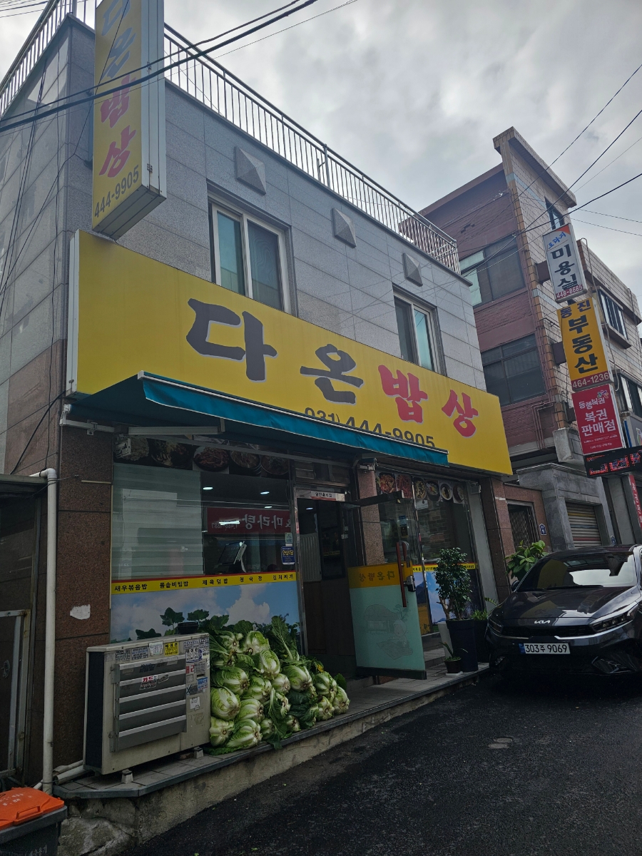 다온밥상 이미지