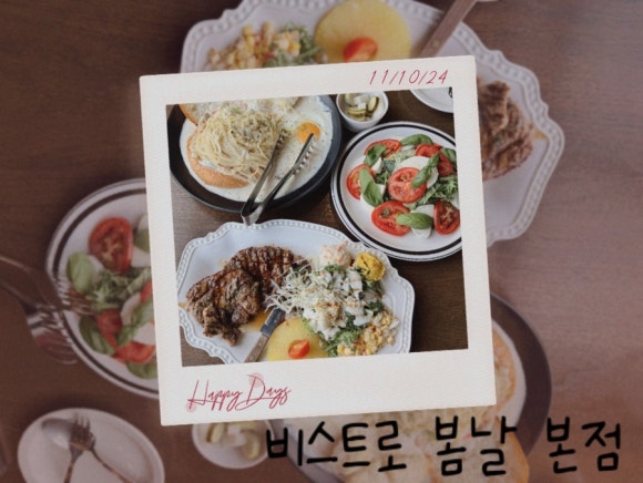 비스트로봄날 이미지