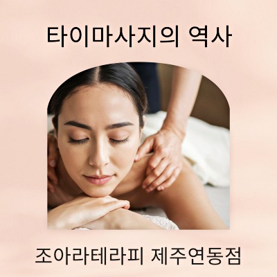 조아라테라피 이미지