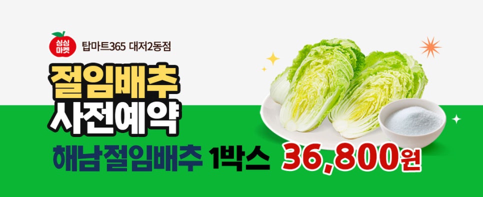 탑마트세일 이미지