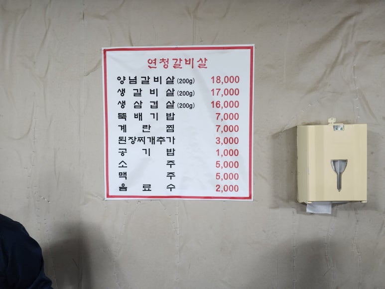 연청갈비살 이미지