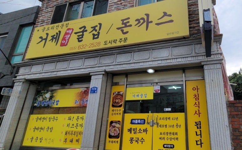 거제도굴집 이미지