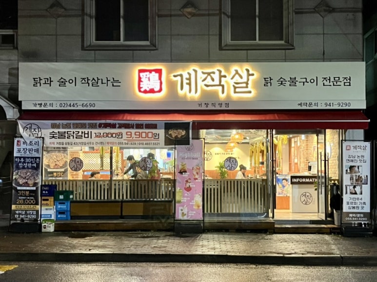 계작살 이미지