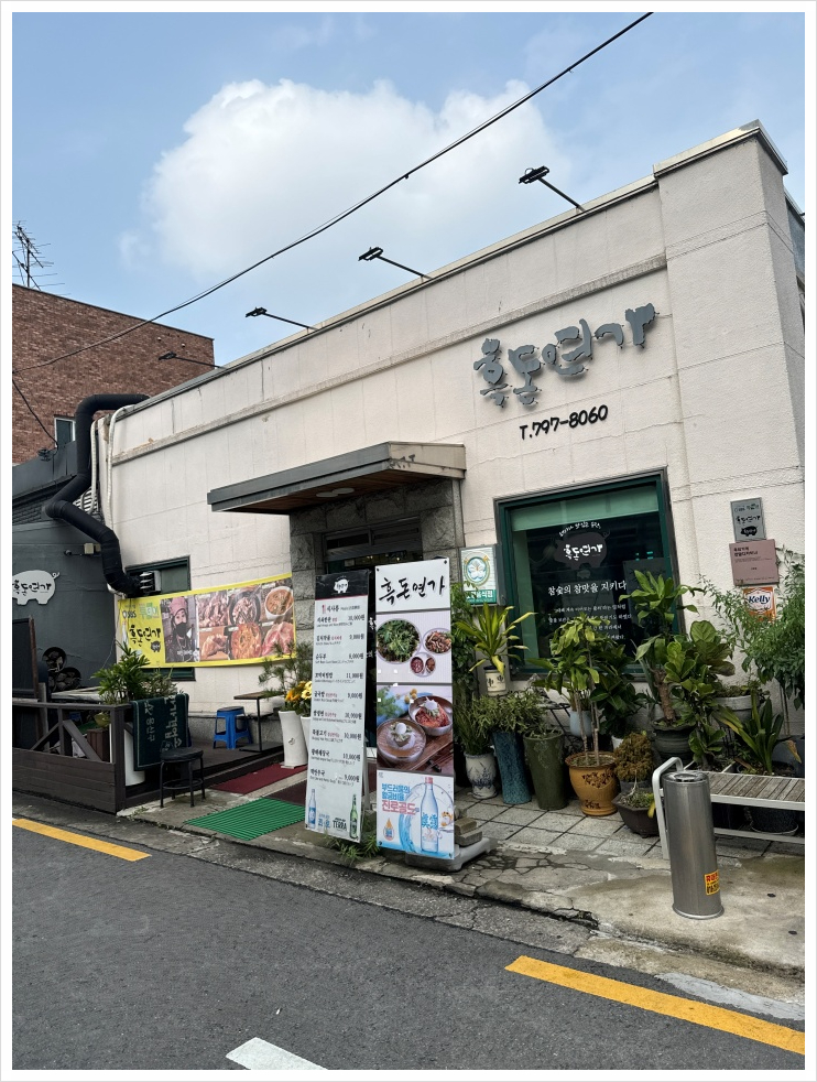 흑돈연가 이미지