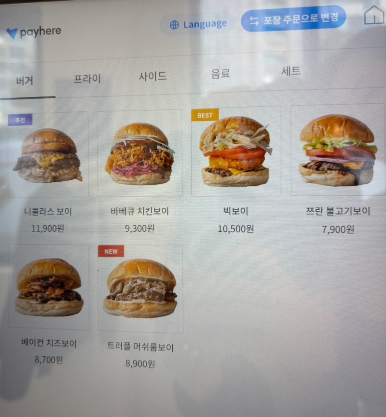 버거보이이수점 이미지