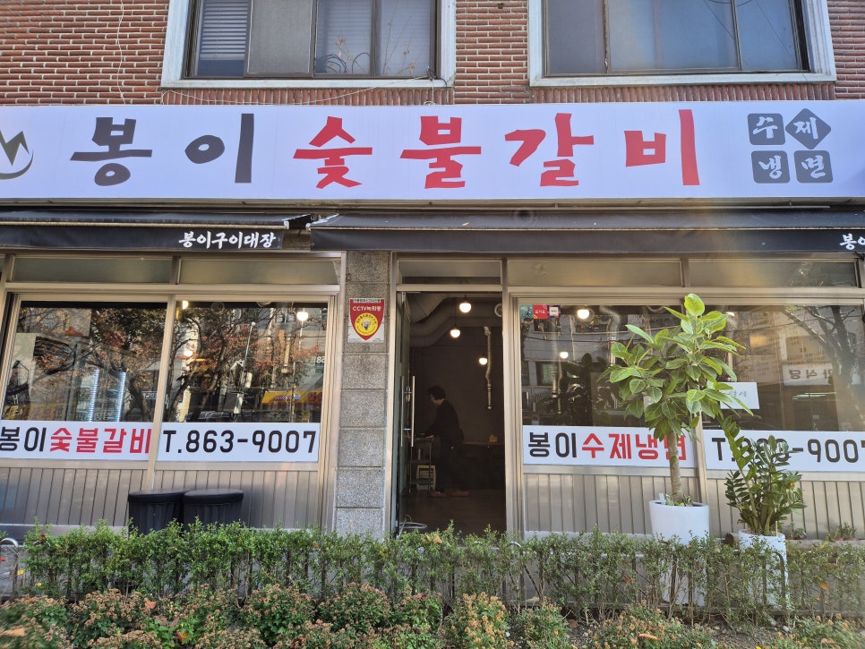 봉이숯불갈비 이미지