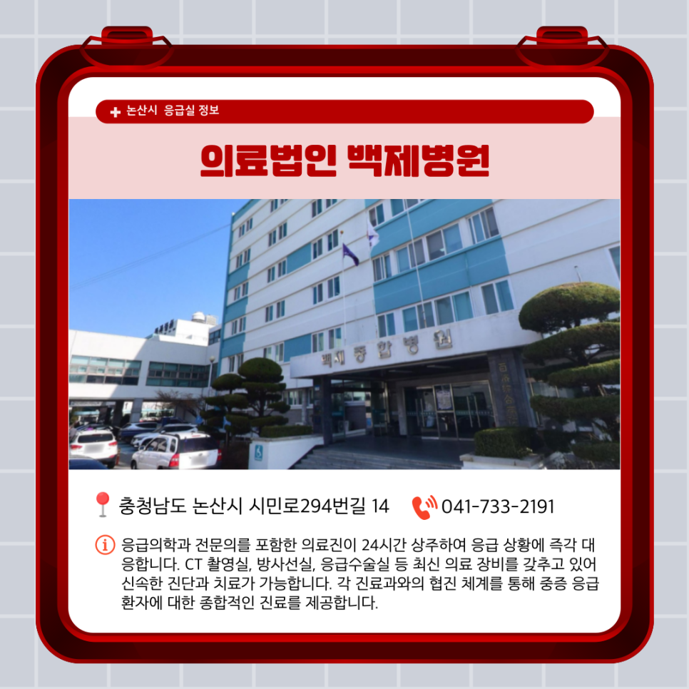 의료법인 백제병원 이미지