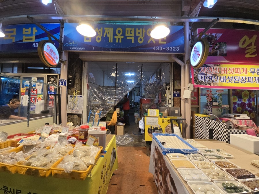 경북떡방앗간 이미지