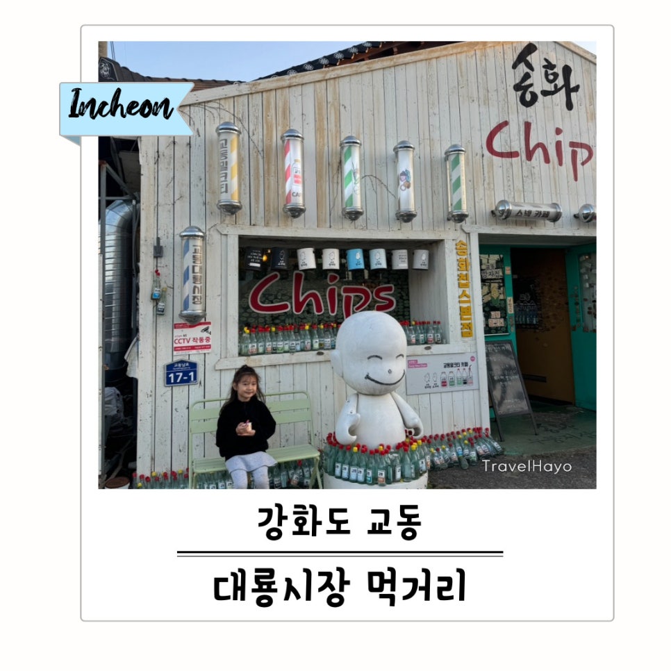 교동철물 이미지