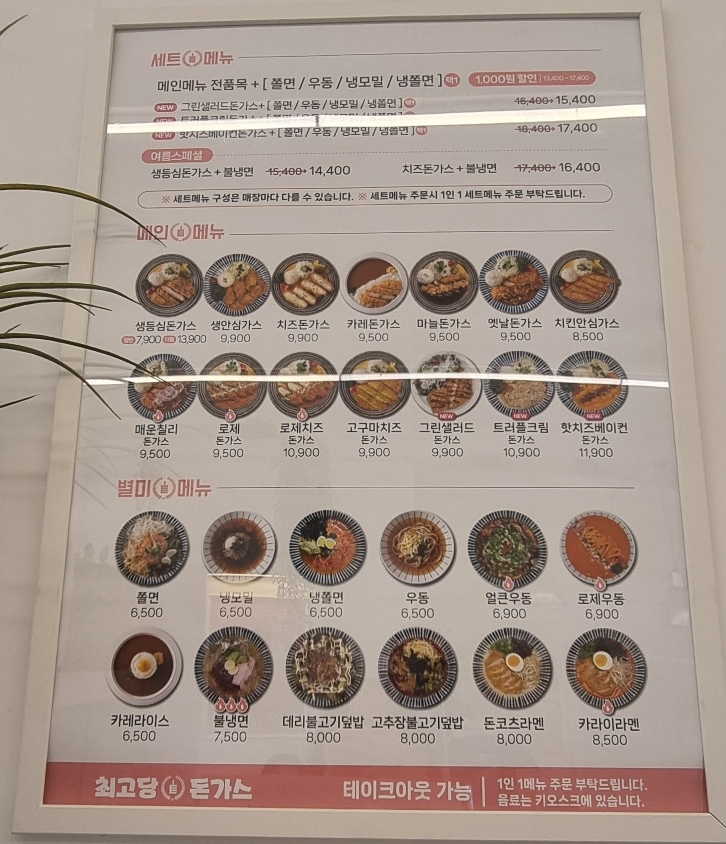 최고당돈가스 가산디지털점 이미지