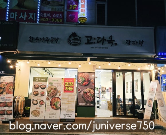 고다옥 이미지