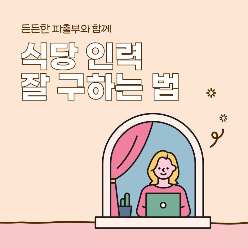 든든한 파출부 동작구점 이미지